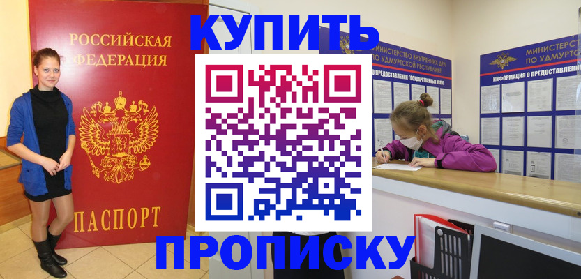прописка поиск в Гремячинске